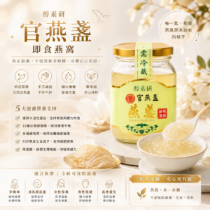 100%純正燕窩 全能官燕盞即食燕窩㊣