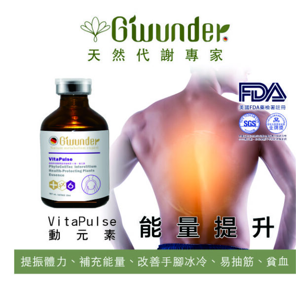 動元素植物幹細胞間質保健精萃