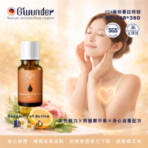 動心生技活萃精油