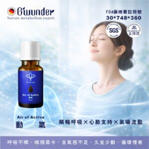 動氣生技活萃精油