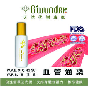 W.P.B.喜清素