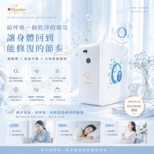 微氧保健機