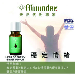 淨心生技活萃精油