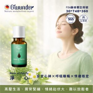 淨心生技活萃精油