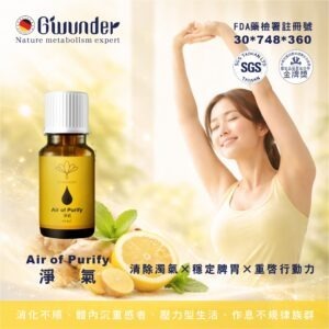淨氣生技活萃精油