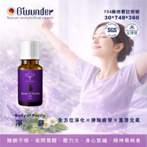 淨身生技活萃精油