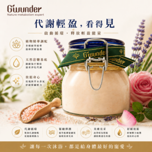 W.P.B.玫瑰賦活浴鹽