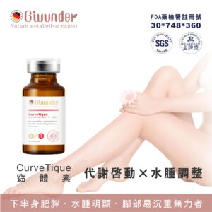 窈體素植物幹細胞間質保健精萃