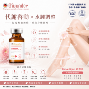 窈體素植物幹細胞間質保健精萃