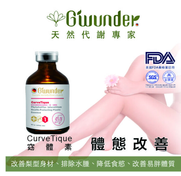 窈體素植物幹細胞間質保健精萃