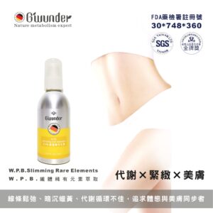 W.P.B.纖體稀有元素