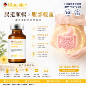 腹清素植物幹細胞間質保健精萃