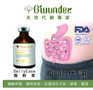 腹清素植物幹細胞間質保健精萃