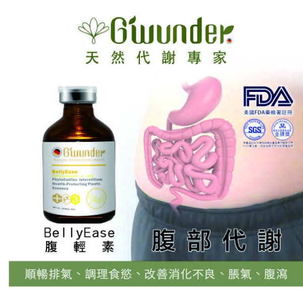 腹清素植物幹細胞間質保健精萃
