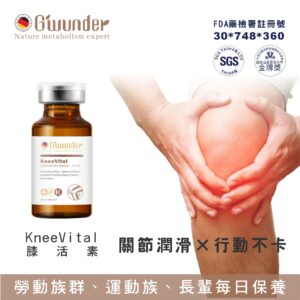 膝活素植物幹細胞間質保健精萃