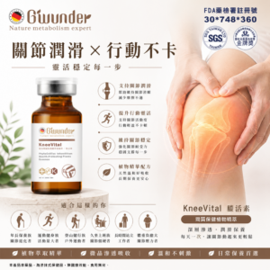 膝活素植物幹細胞間質保健精萃