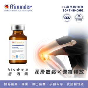 舒活素植物幹細胞間質保健精萃