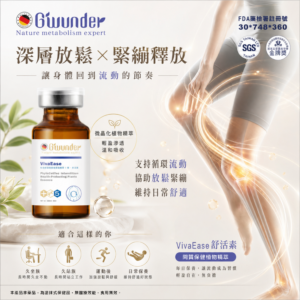 舒活素植物幹細胞間質保健精萃