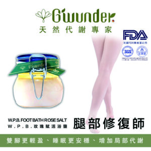 W.P.B.玫瑰賦活浴鹽