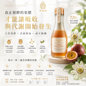 醇素研 - 黃金百香果醋