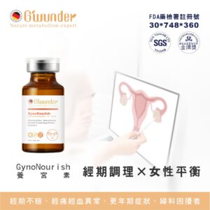 養宮素植物幹細胞間質保健精萃