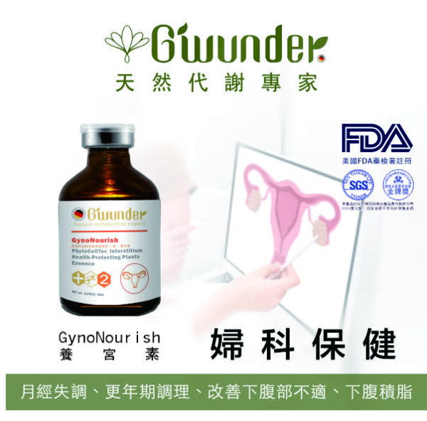 養宮素植物幹細胞間質保健精萃